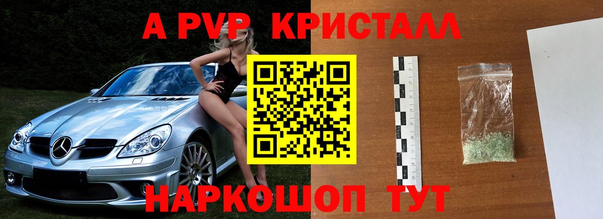 Alfa_PVP Crystall Усть-Илимск