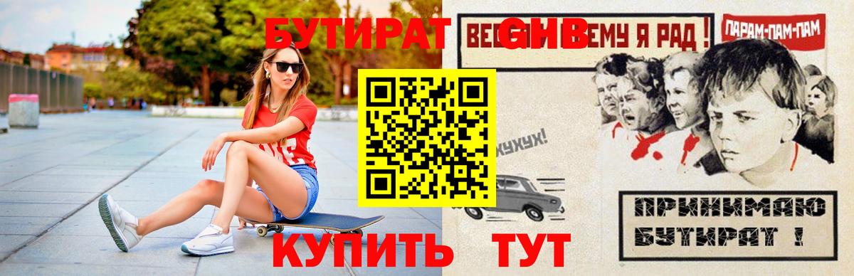 БУТИРАТ вода  Усть-Илимск 