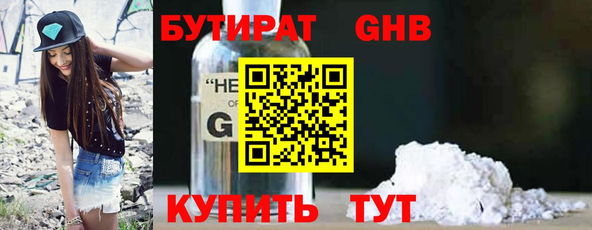 Бутират  Бутират буратино  Вход с VPN  Усть-Илимск 