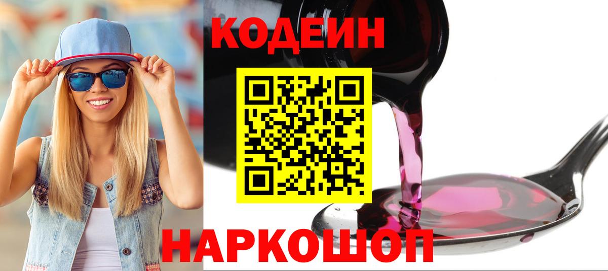 Кодеин напиток Lean (лин)  Кодеин напиток Lean (лин)  Усть-Илимск 