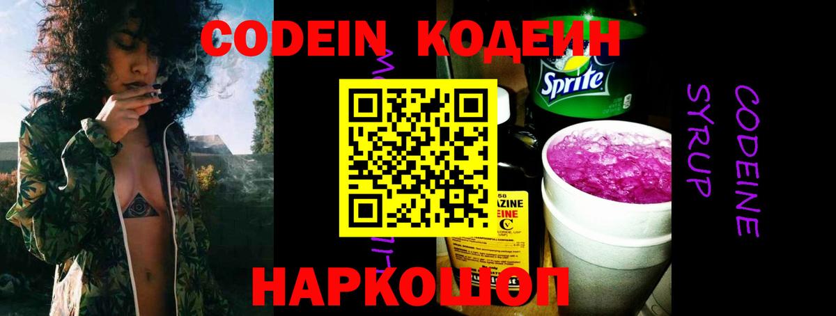Кодеиновый сироп Lean напиток Lean (лин)  Вход с VPN  Усть-Илимск  Codein Purple Drank 