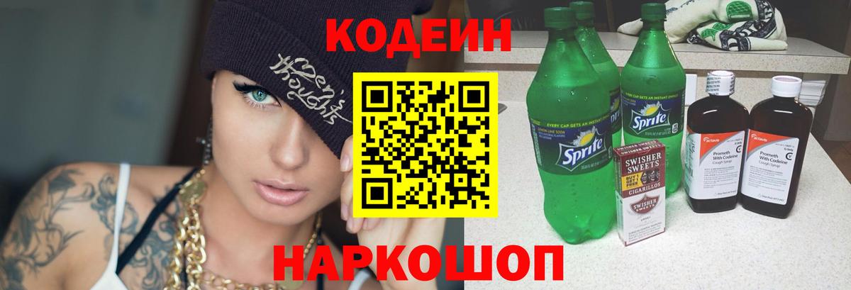 Codein Purple Drank Усть-Илимск