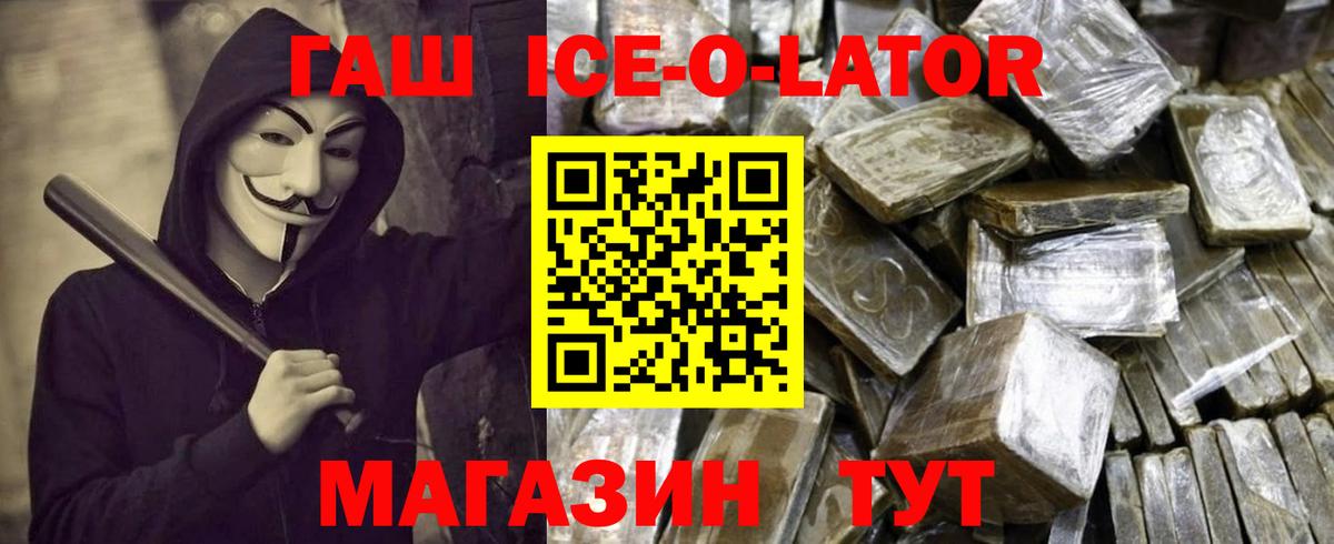 Усть-Илимск  Гашиш хэш  ГАШ Ice-O-Lator  Гашиш  Вход с VPN 