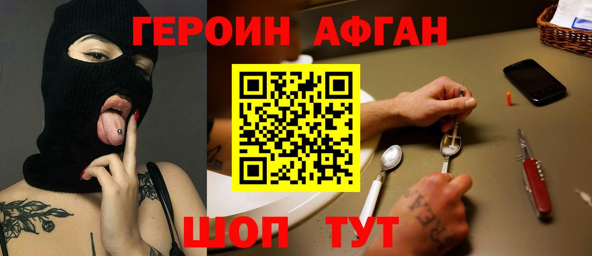 ГЕРОИН хмурый Усть-Илимск