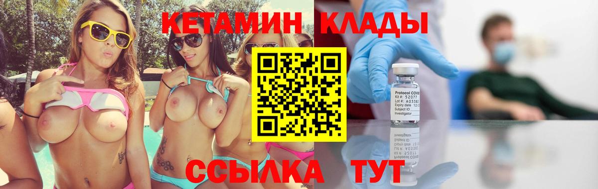 Усть-Илимск  КЕТАМИН VHQ  Вход с VPN 