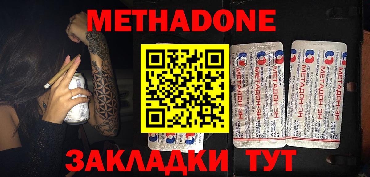 Метадон белоснежный  МЕТАДОН methadone  Вход с VPN  Усть-Илимск 