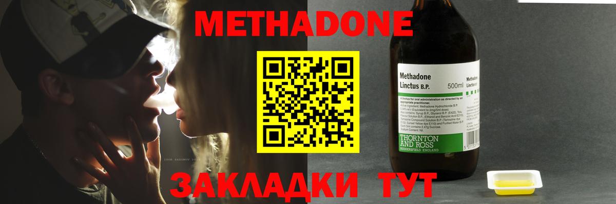 Метадон methadone  Усть-Илимск 