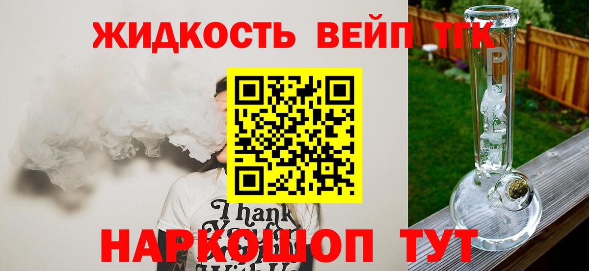 ТГК вейп  Дистиллят ТГК концентрат  Вход с VPN  наркошоп  Усть-Илимск 